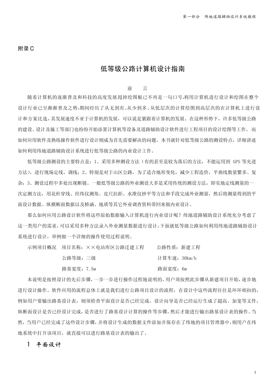 低等级公路计算机设计指南_第1页