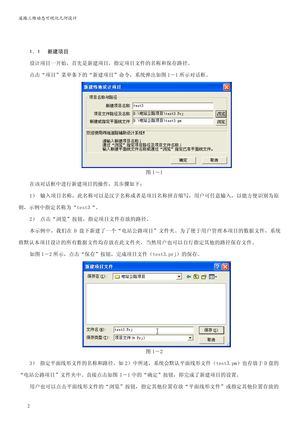 低等级公路计算机设计指南_第2页