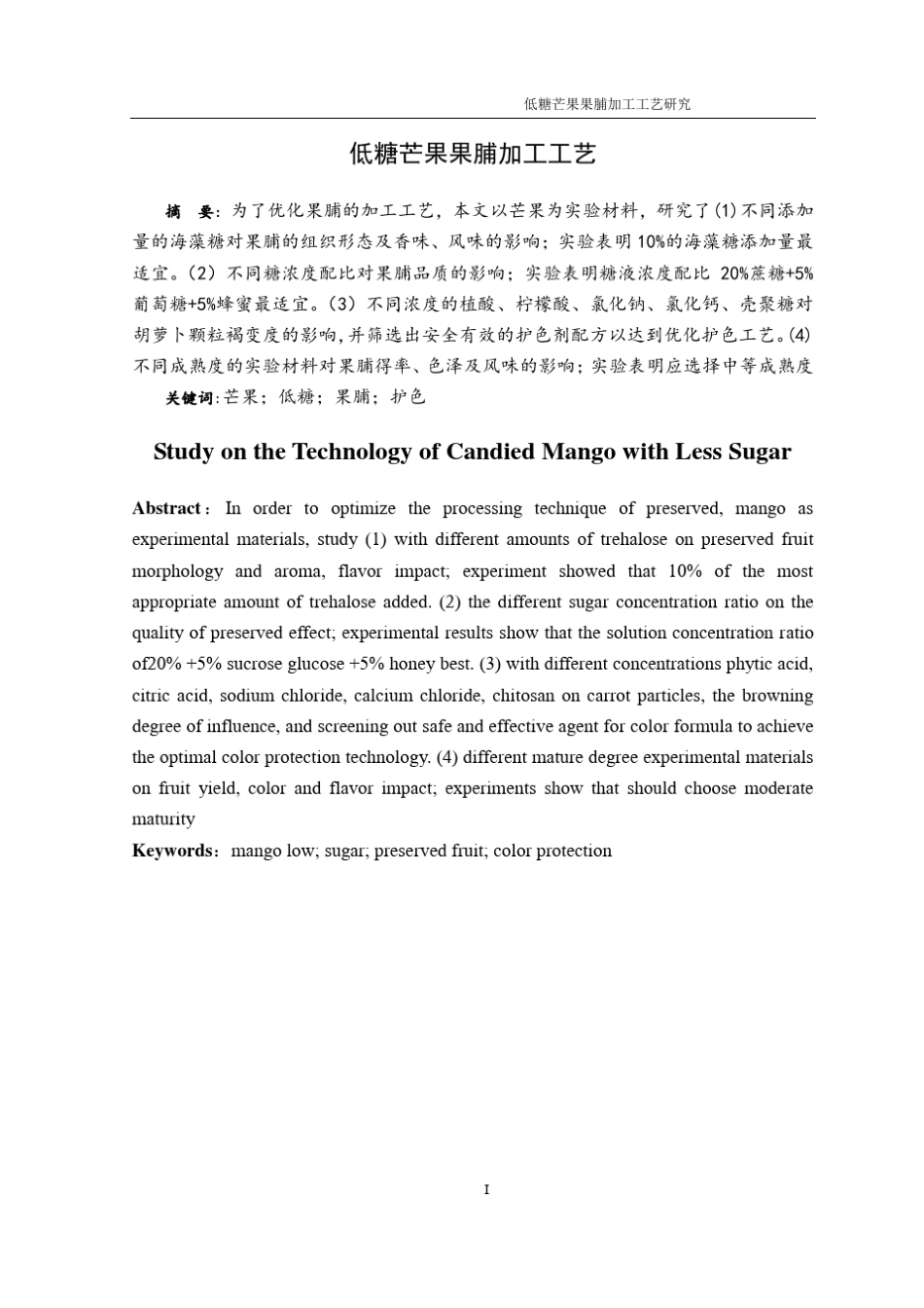 低糖果脯的加工工艺_第3页