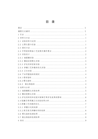 低糖果脯的加工工艺
