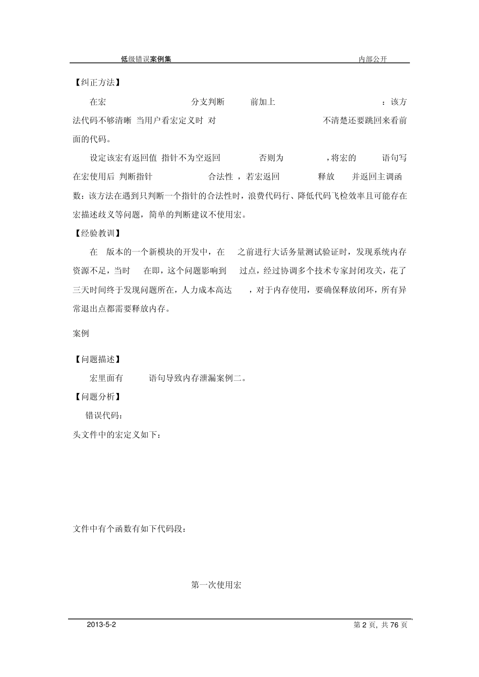 低级错误案例集_第2页