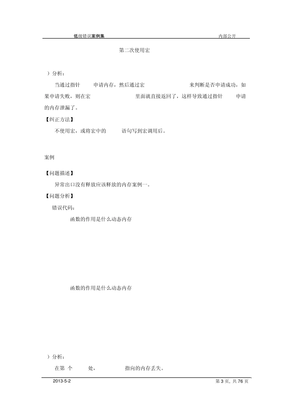 低级错误案例集_第3页