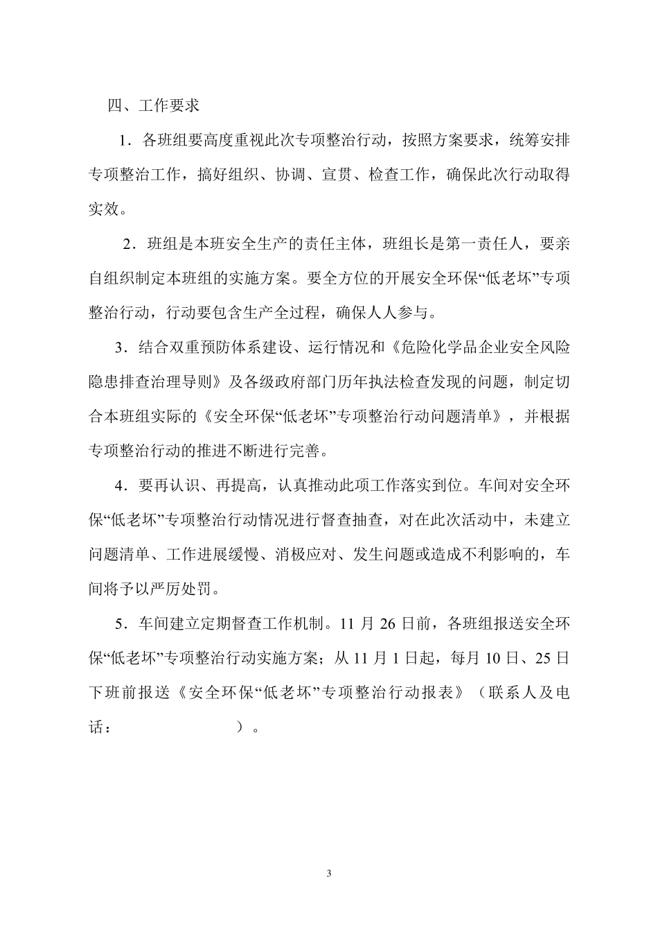 低老坏专项整治实施方案_第3页