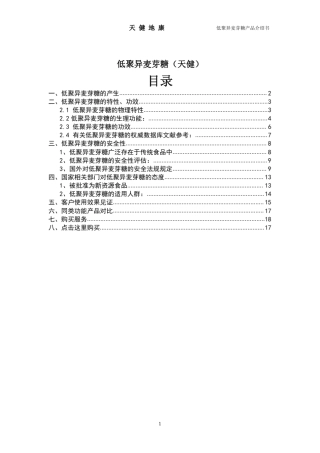 低聚异麦芽糖产品介绍