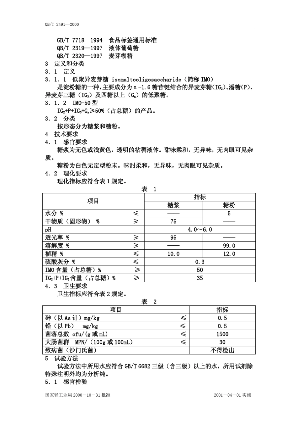 低聚异麦芽糖是功能性低聚糖的一种_第2页