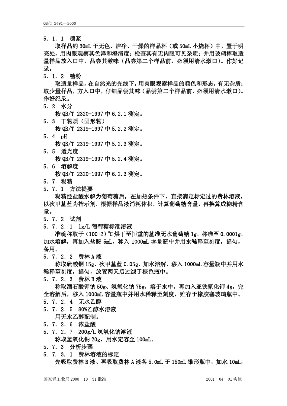 低聚异麦芽糖是功能性低聚糖的一种_第3页