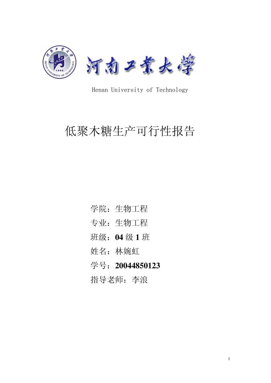 低聚木糖生产可行性报告_第1页