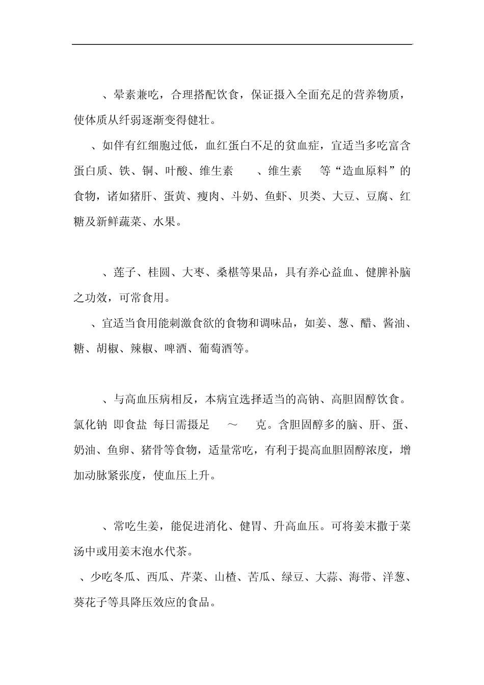 低血压吃什么食物_第2页