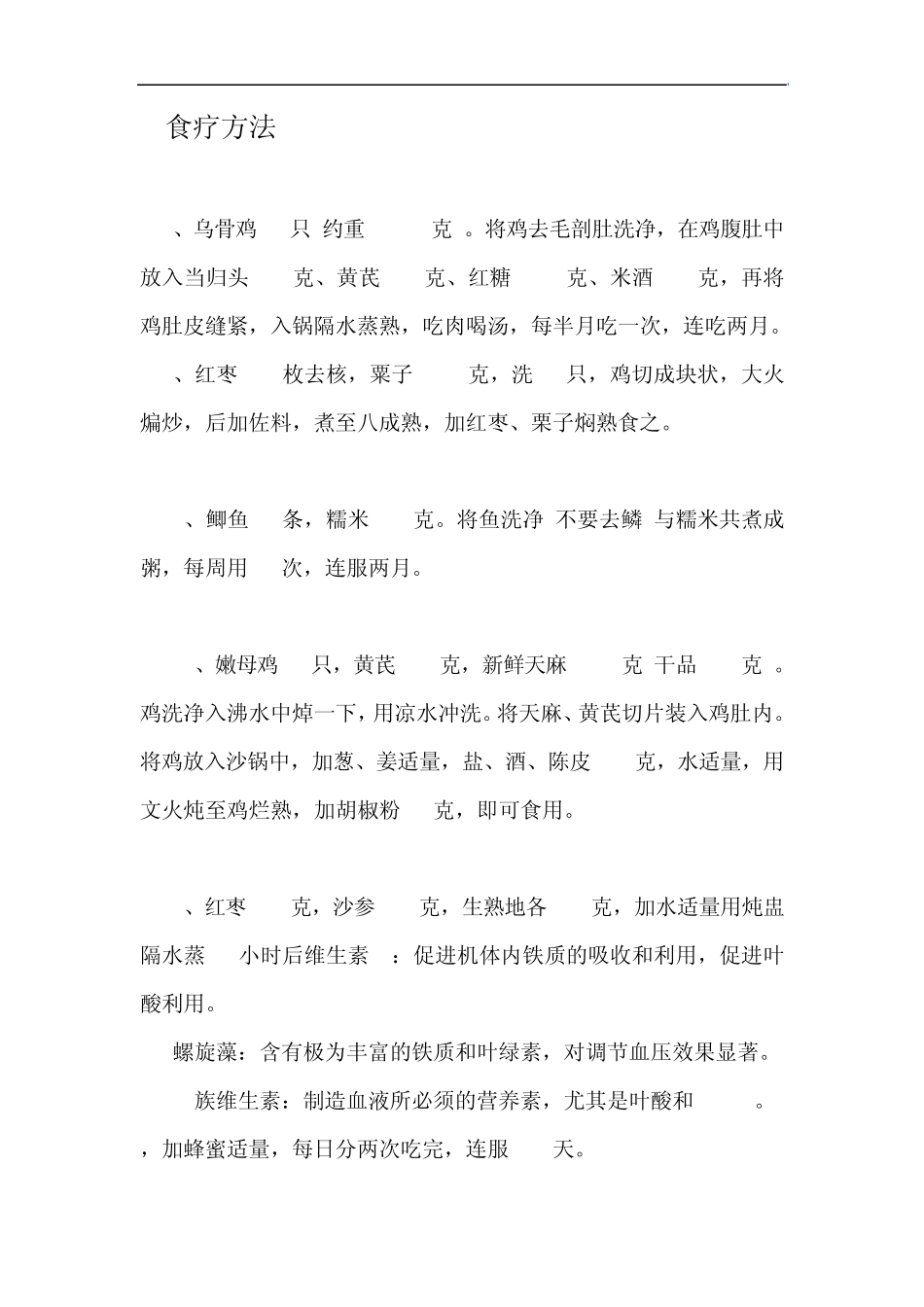 低血压吃什么食物_第3页