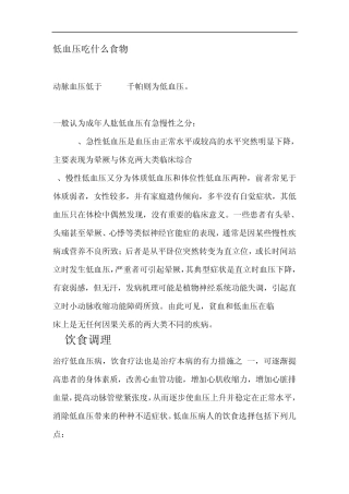 低血压吃什么食物