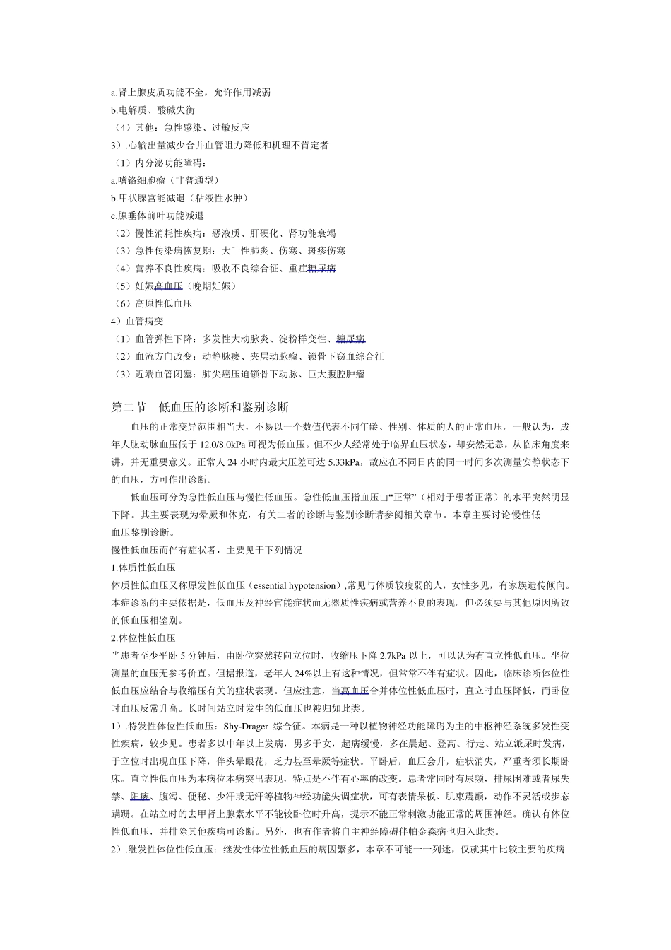 低血压的鉴别诊断_第2页