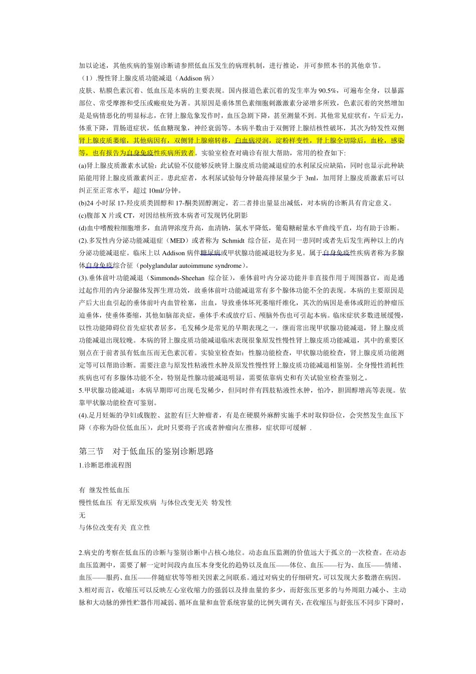 低血压的鉴别诊断_第3页