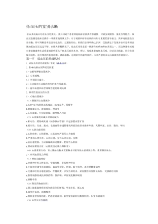 低血压的鉴别诊断