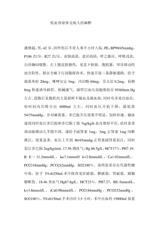 低血容量休克病人的麻醉