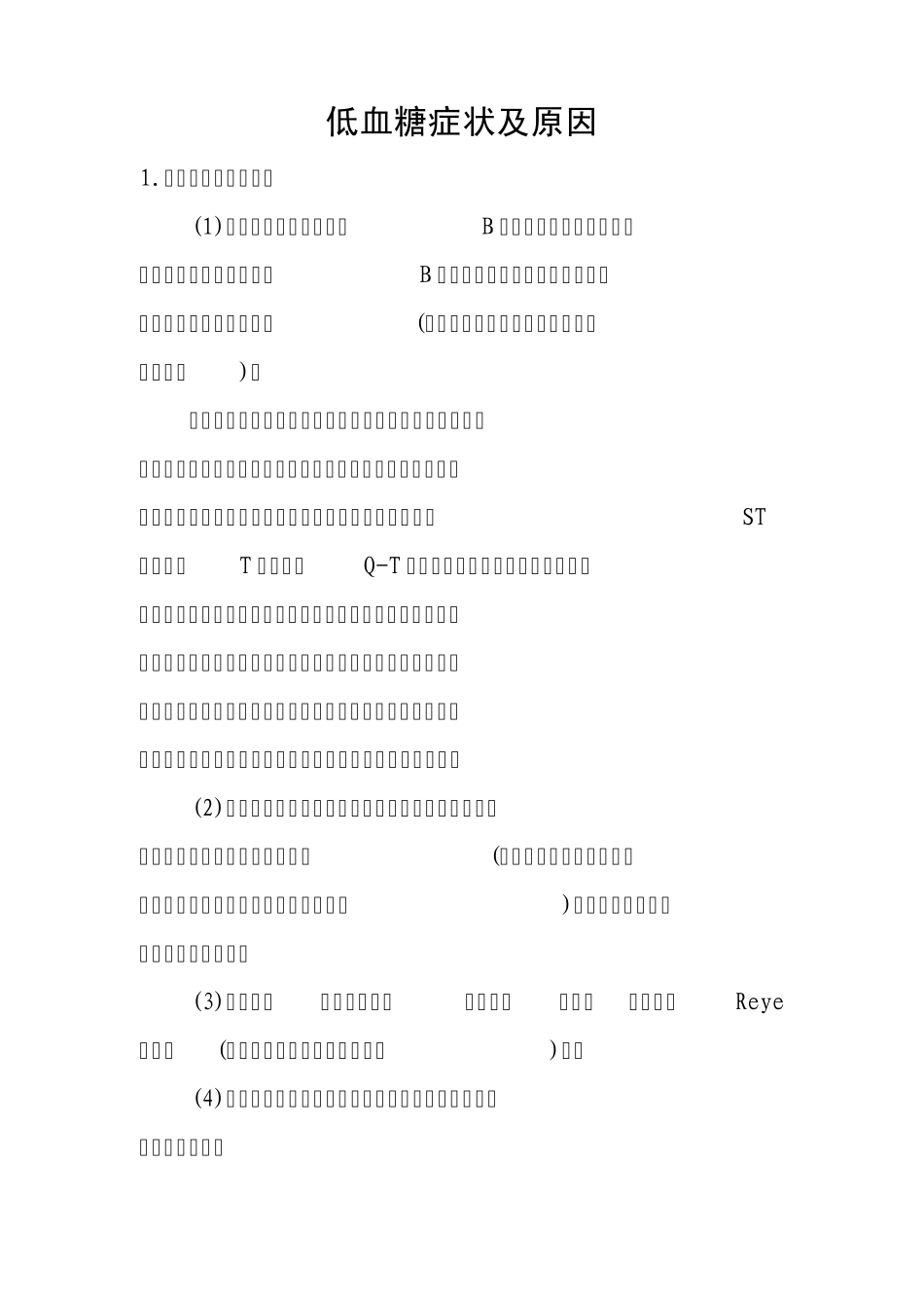 低血糖症状及原因_第1页