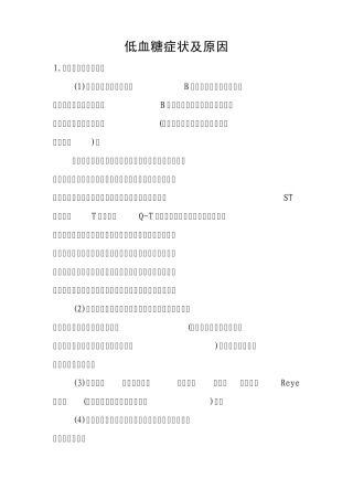 低血糖症状及原因