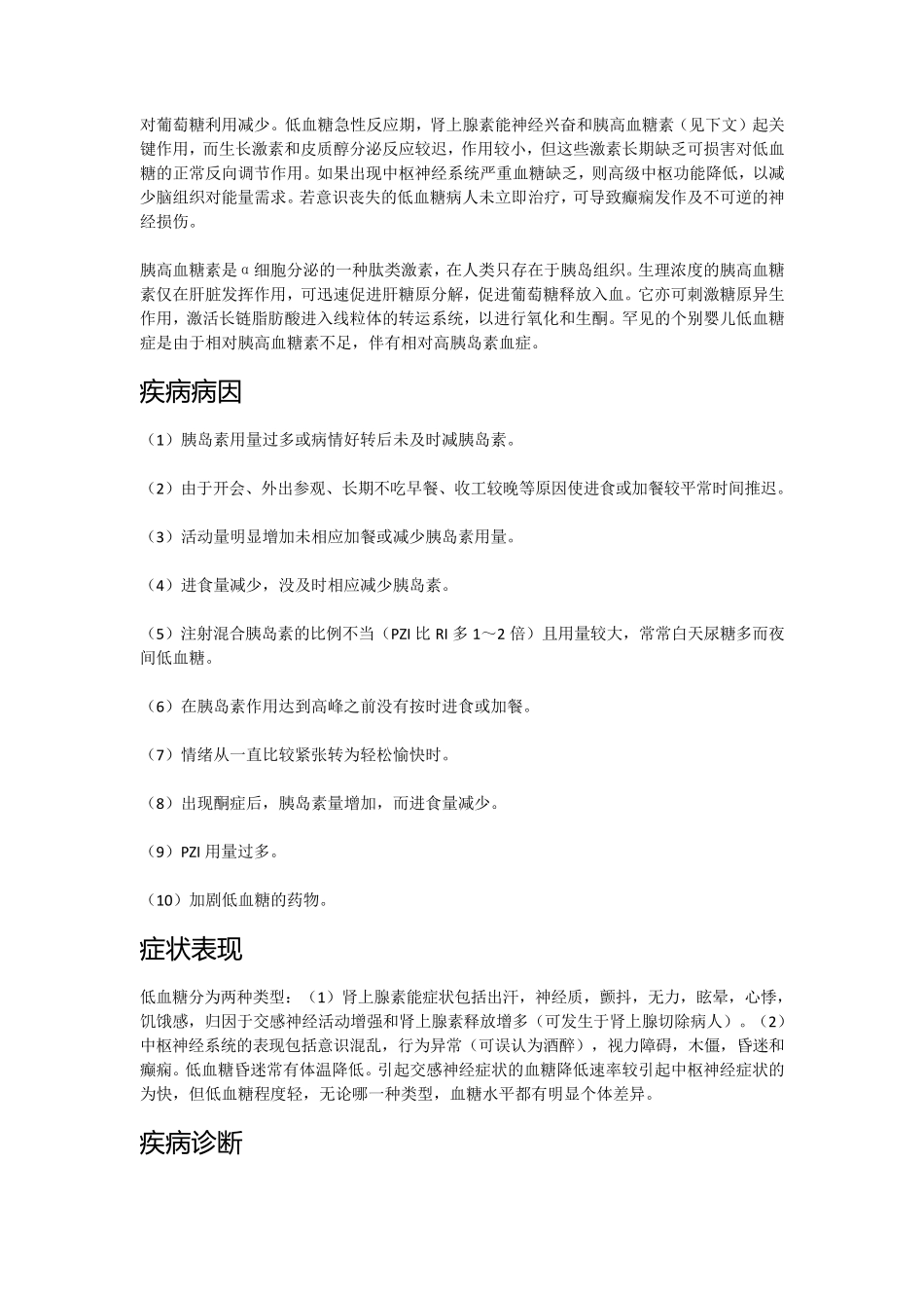 低血糖诊疗常规_第3页