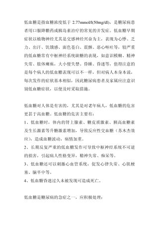 低血糖跟低血压