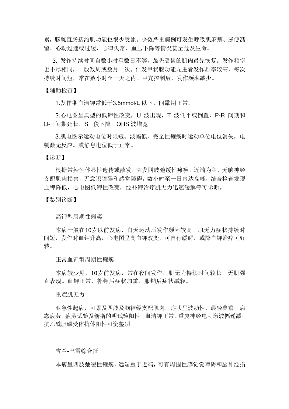 低血钾性周期性麻痹_第2页