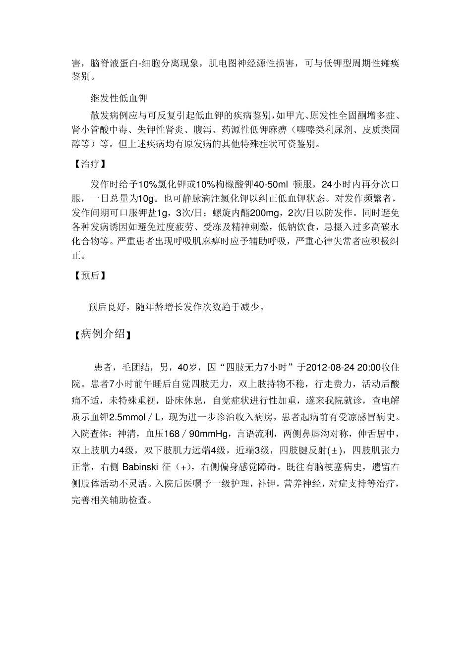 低血钾性周期性麻痹_第3页