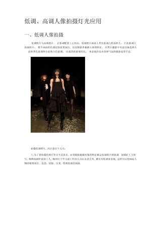 低调、高调人像拍摄灯光应用