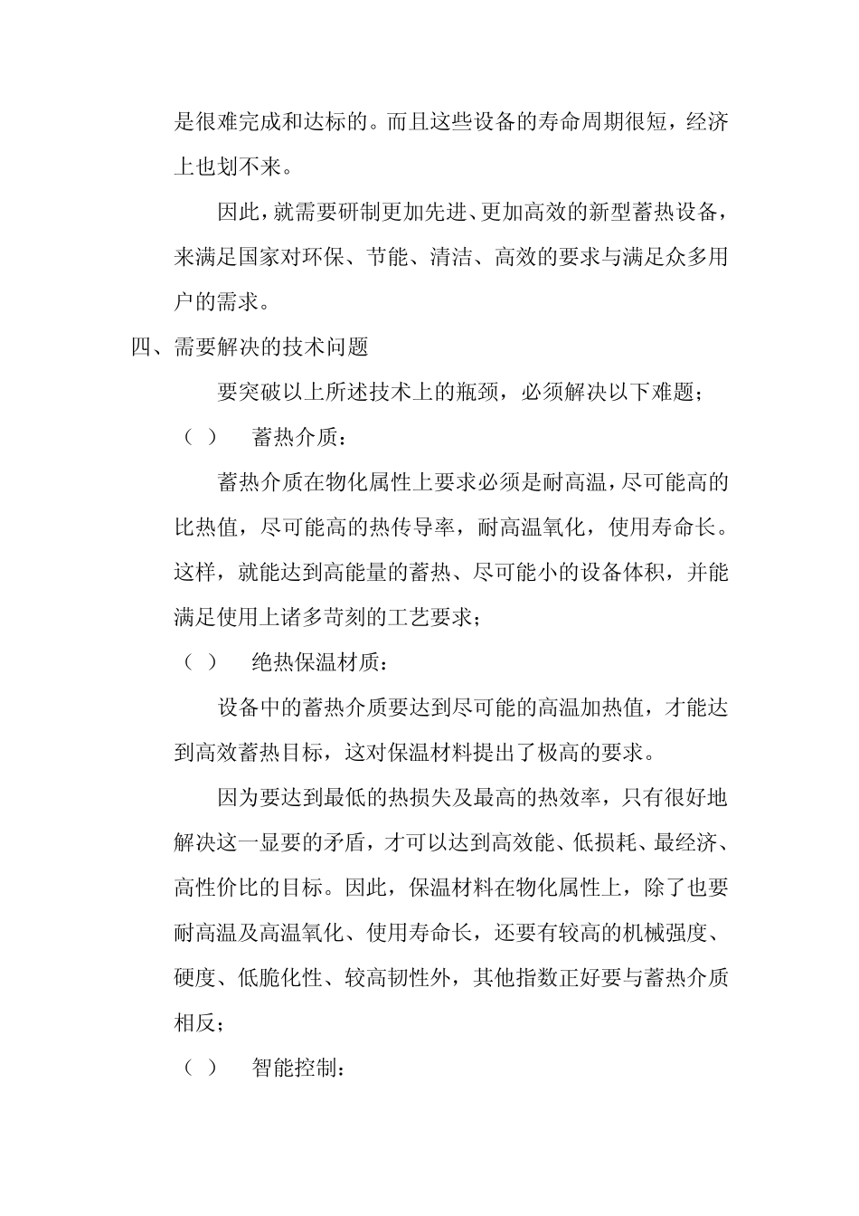 低谷电及电蓄热采暖设备新技术简介_第3页