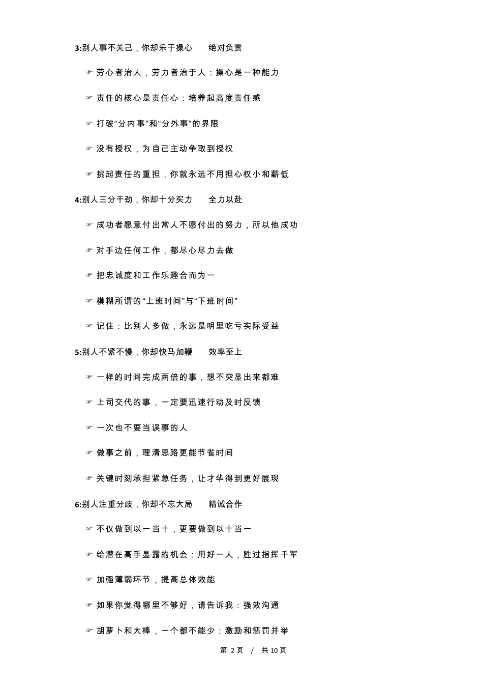 低调做人高调做事_第2页