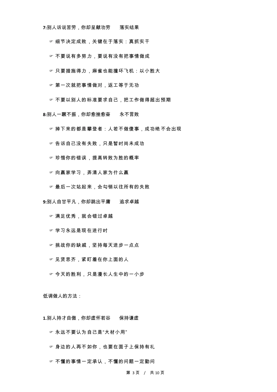 低调做人高调做事_第3页