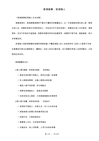 低调做人高调做事