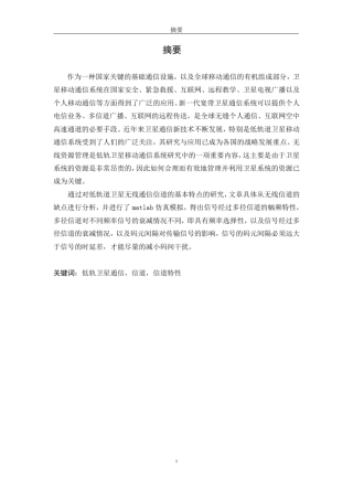 低轨道卫星移动通信系统