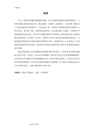 低轨道卫星移动通信系统方案