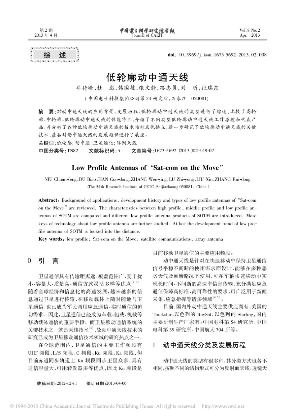 低轮廓动中通天线_牛传峰_第1页