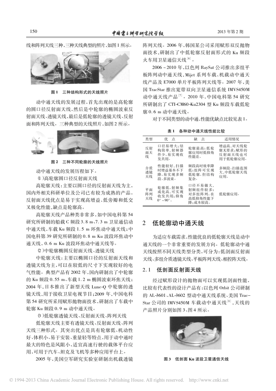 低轮廓动中通天线_牛传峰_第2页