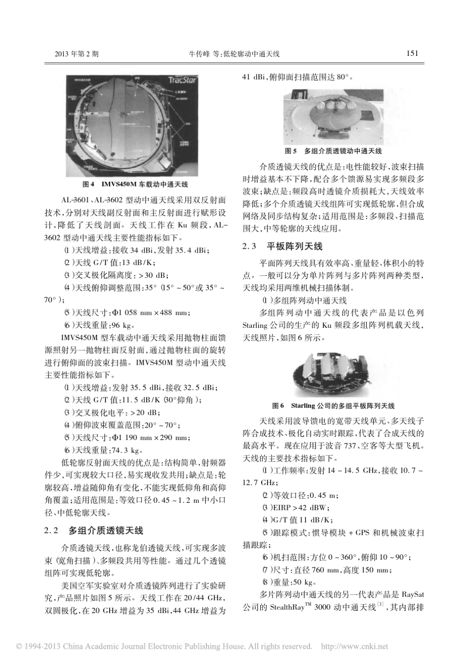 低轮廓动中通天线_牛传峰_第3页