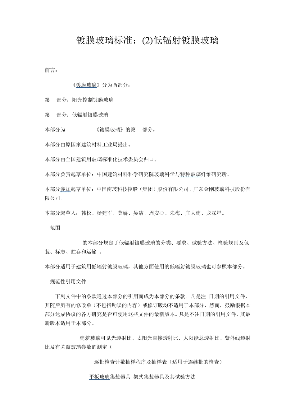 低辐射玻璃标准_第1页