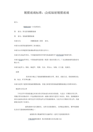 低辐射玻璃标准