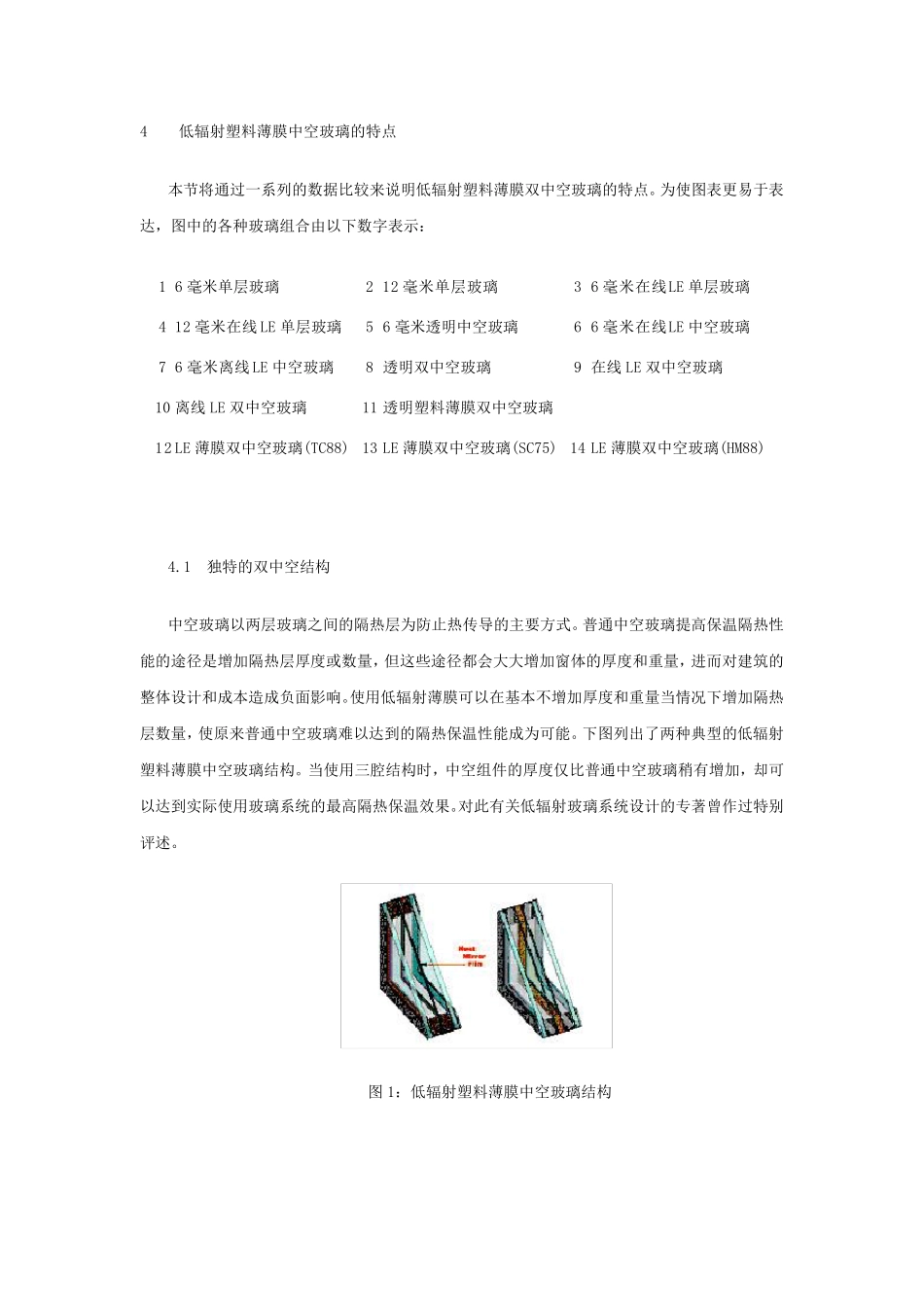 低辐射镀膜玻璃_第3页