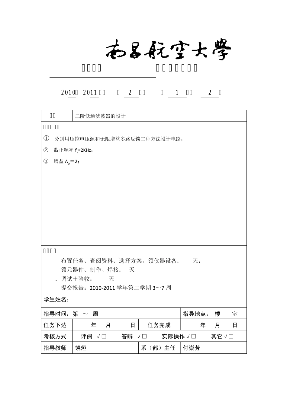 低通滤波器的设计_第2页
