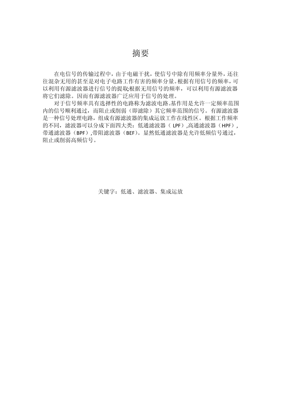 低通滤波器的设计_第3页