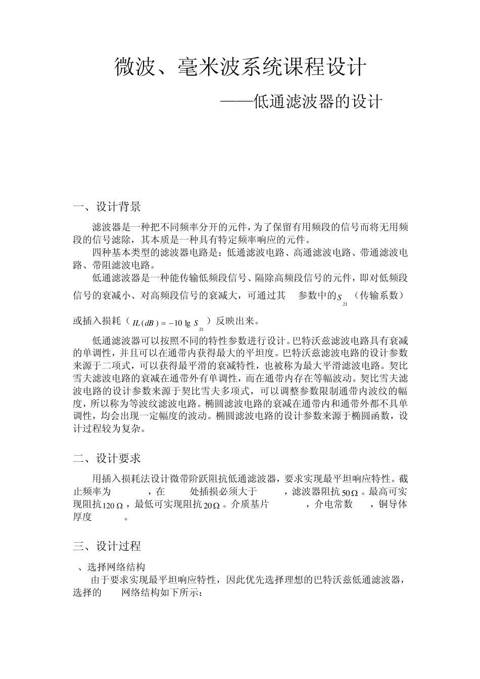 低通滤波器设计_第1页