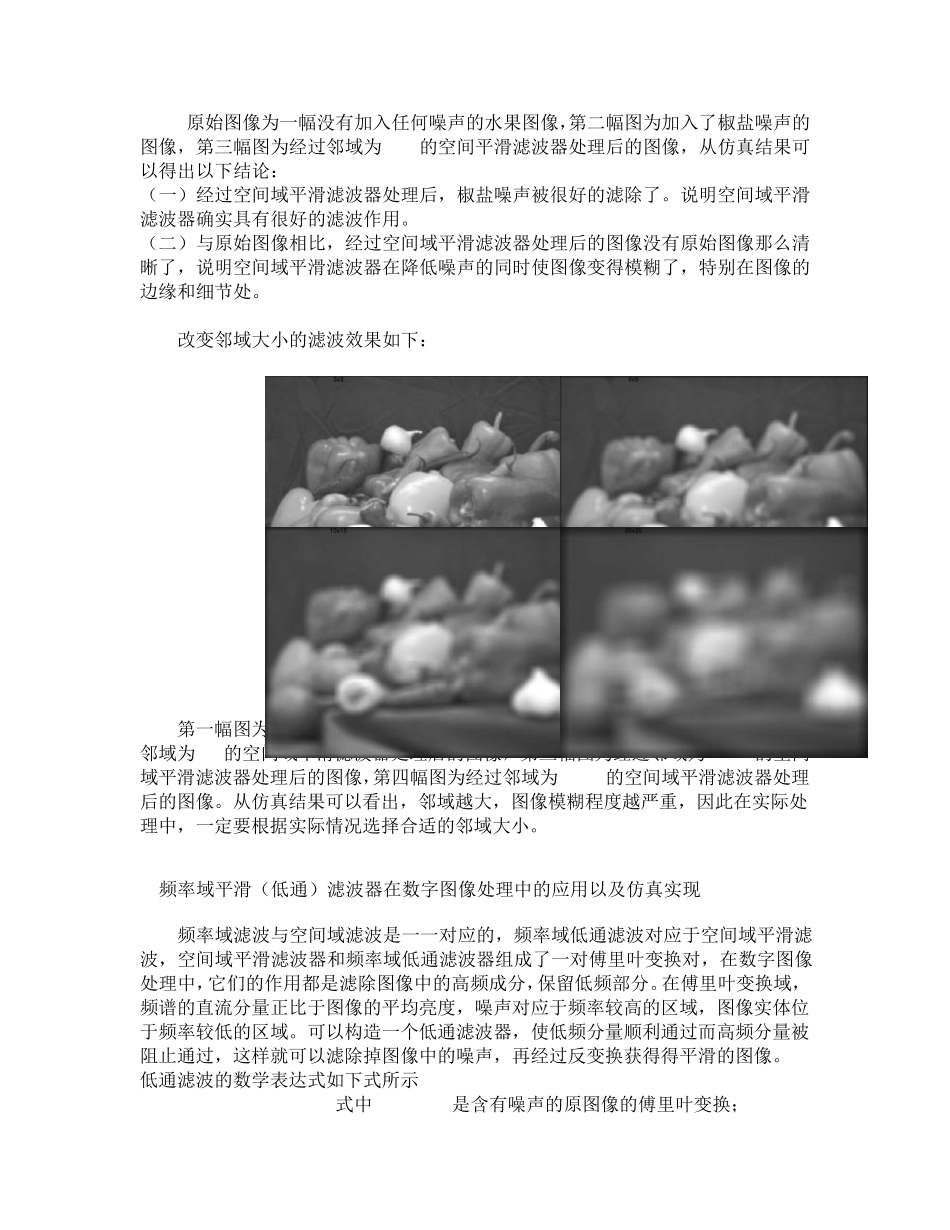 低通滤波在数字图像处理中的应用以及仿真实现_第2页