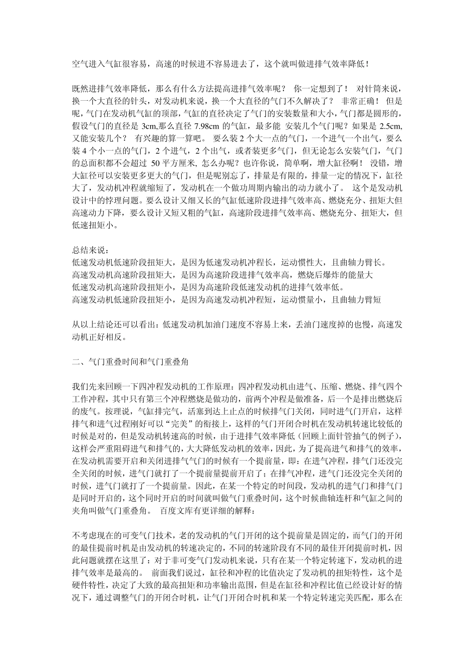低速、高速发动机的区别及换档小议_第2页
