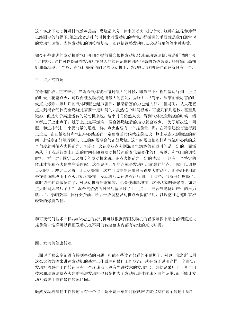 低速、高速发动机的区别及换档小议_第3页