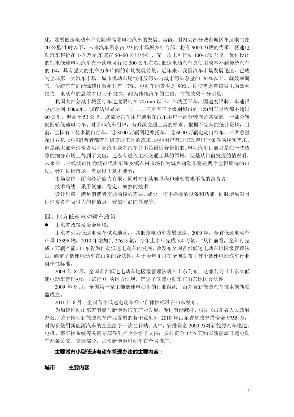 低速电动车调查市场分析_第2页