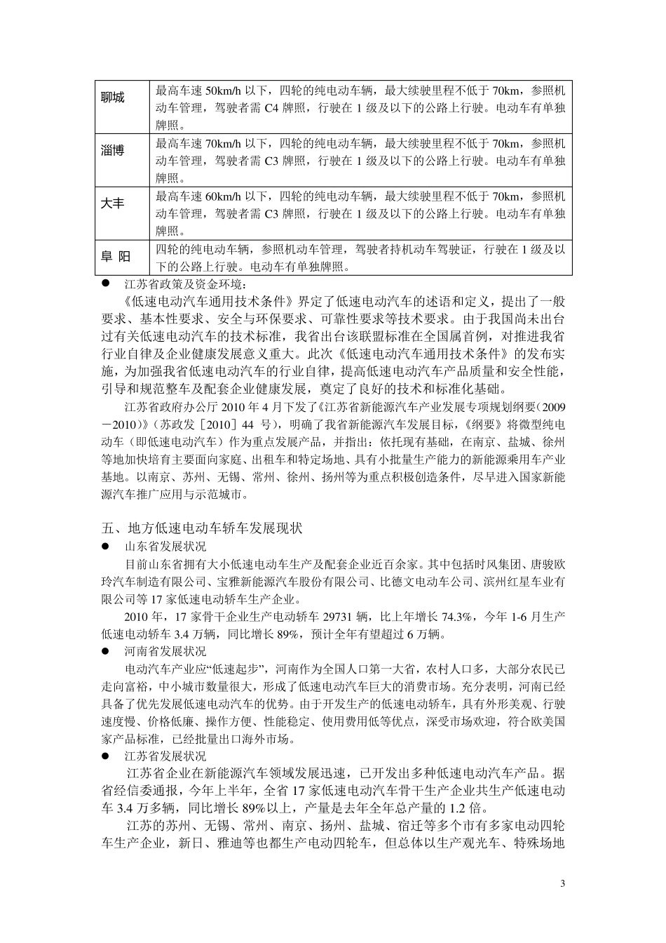 低速电动车调查市场分析_第3页