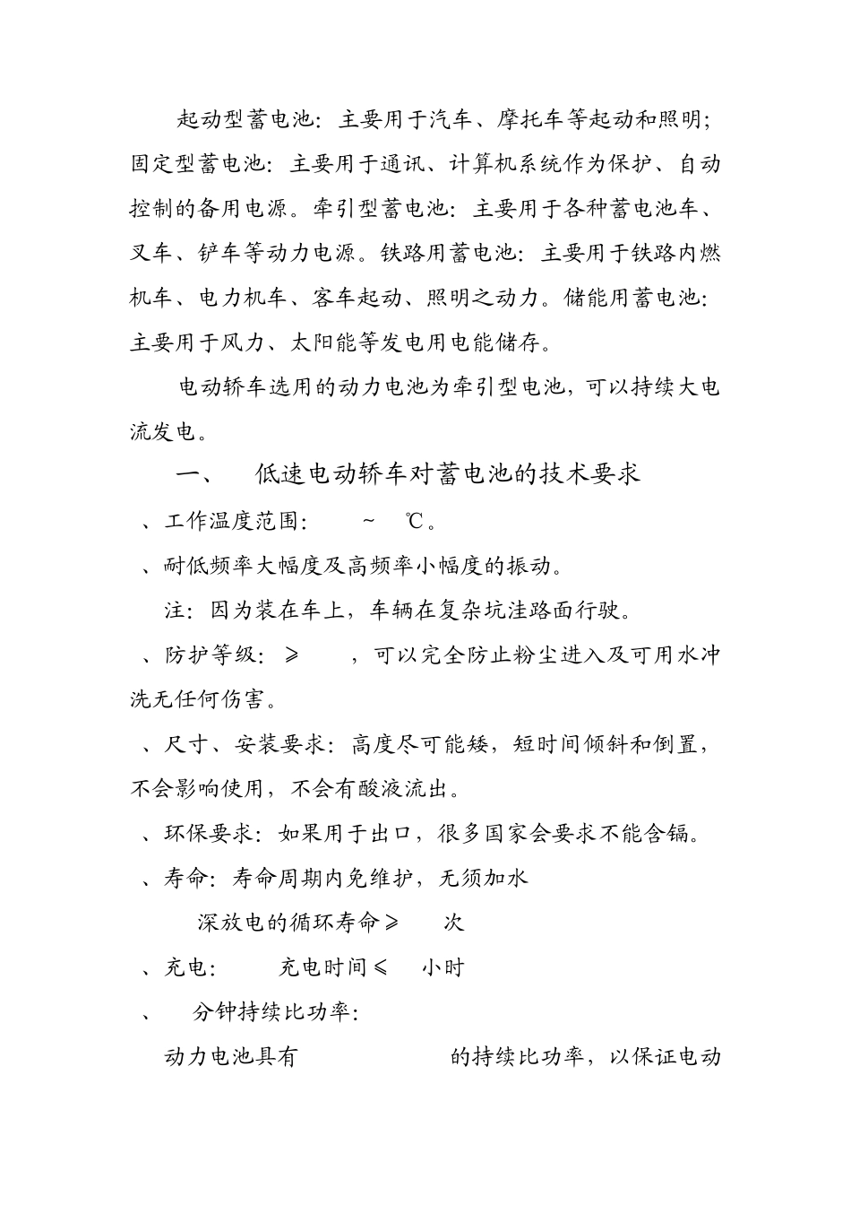 低速电动轿车蓄电池的选择_第2页