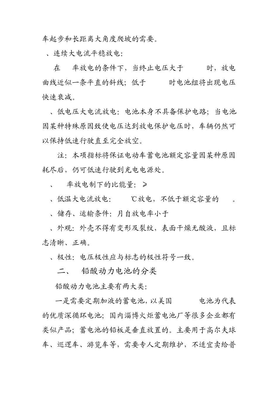 低速电动轿车蓄电池的选择_第3页
