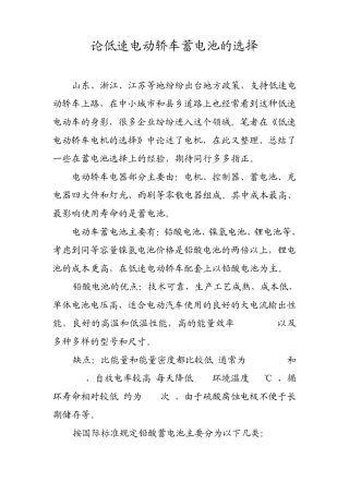 低速电动轿车蓄电池的选择