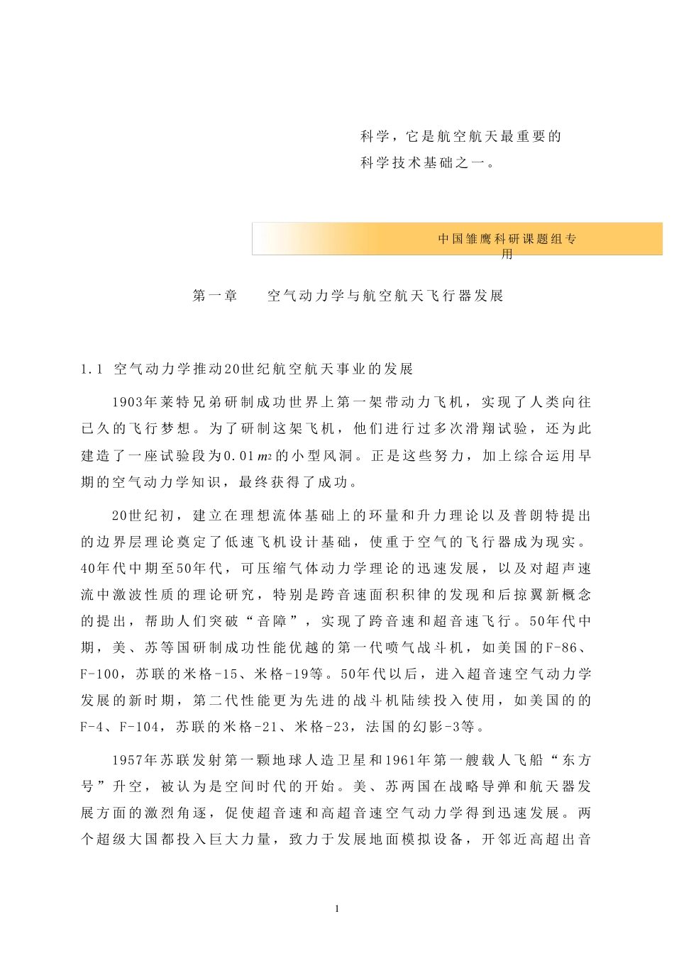 低速空气动力学基础_第2页