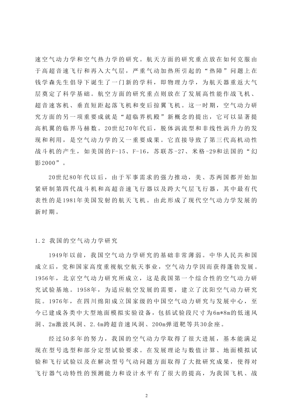 低速空气动力学基础_第3页